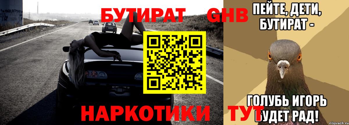 БУТИРАТ  Вход с VPN  Избербаш  Бутират буратино 