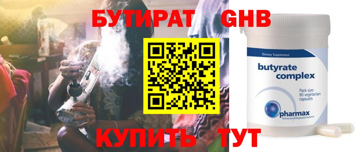 Бутират BDO 33% Избербаш