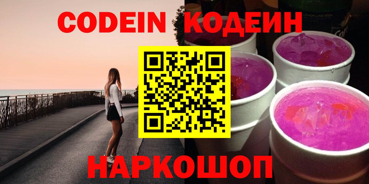 магазин продажи   Вход с VPN  Кодеиновый сироп Lean Purple Drank  Избербаш  Codein Purple Drank 