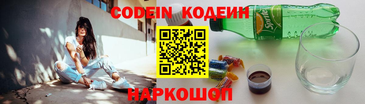 Codein напиток Lean (лин)  Кодеиновый сироп Lean Purple Drank  купить   Избербаш 