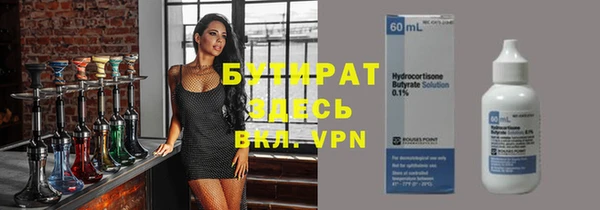 бутират Волгодонск