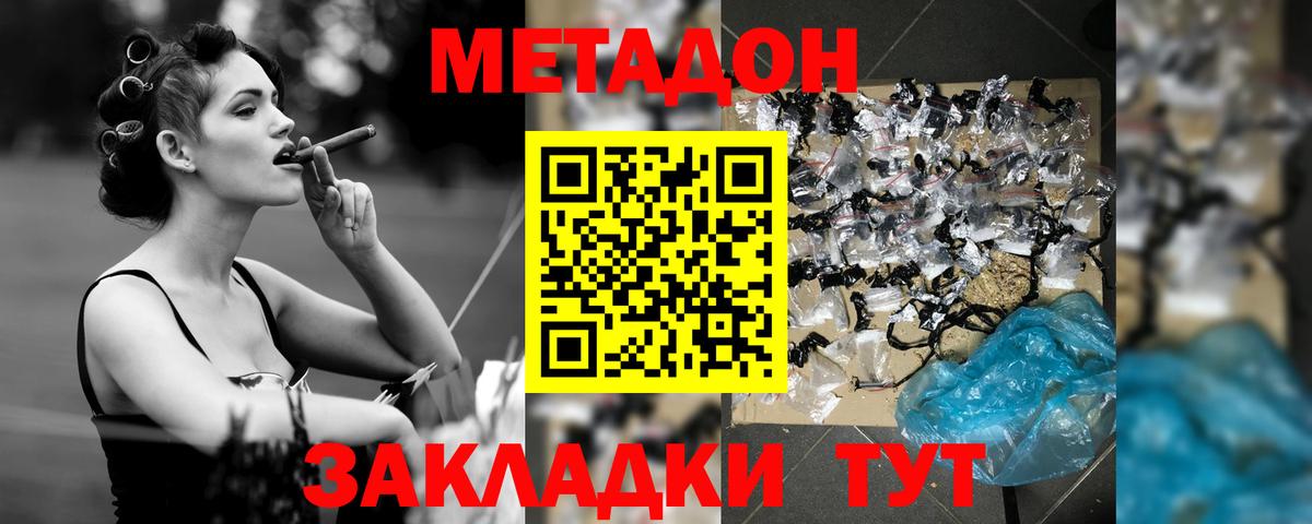 МЕТАДОН methadone  Избербаш 