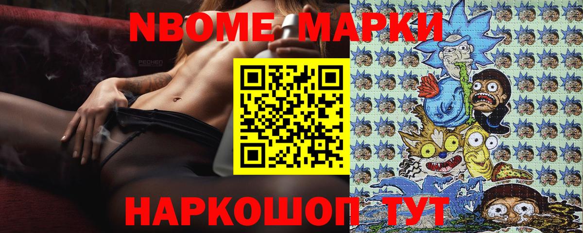 Марки NBOMe 1,5мг Избербаш